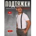 Подтяжки регулирующиеся с зажимами 174923902