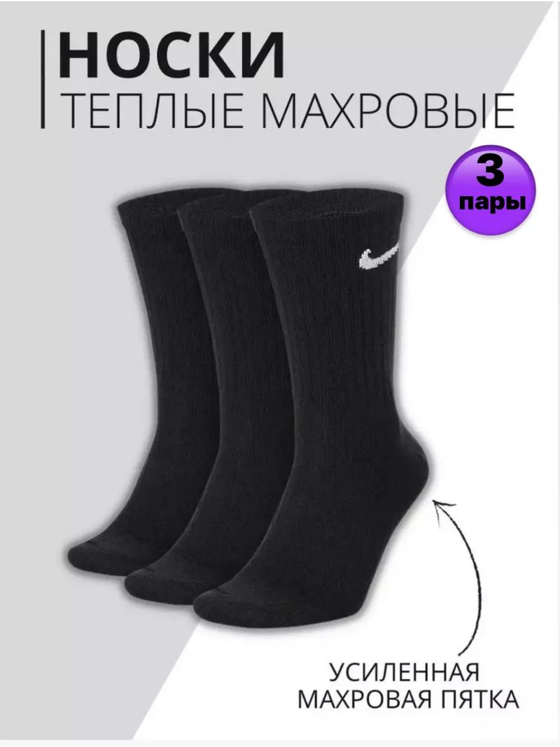 Носки Найк теплые махровые 3 пары 198634419
