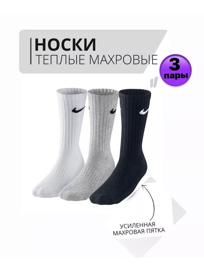 Носки Найк теплые махровые 3 пары 198634420