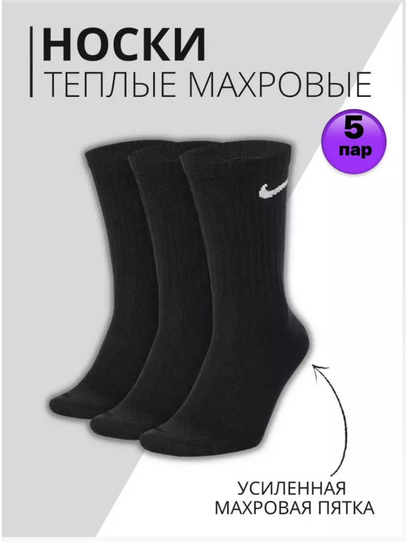 Носки Найк теплые махровые 5 пар 198635904