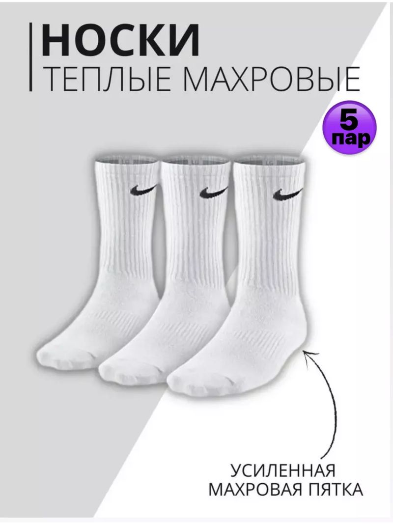 Носки Найк теплые махровые 5 пар 198635905