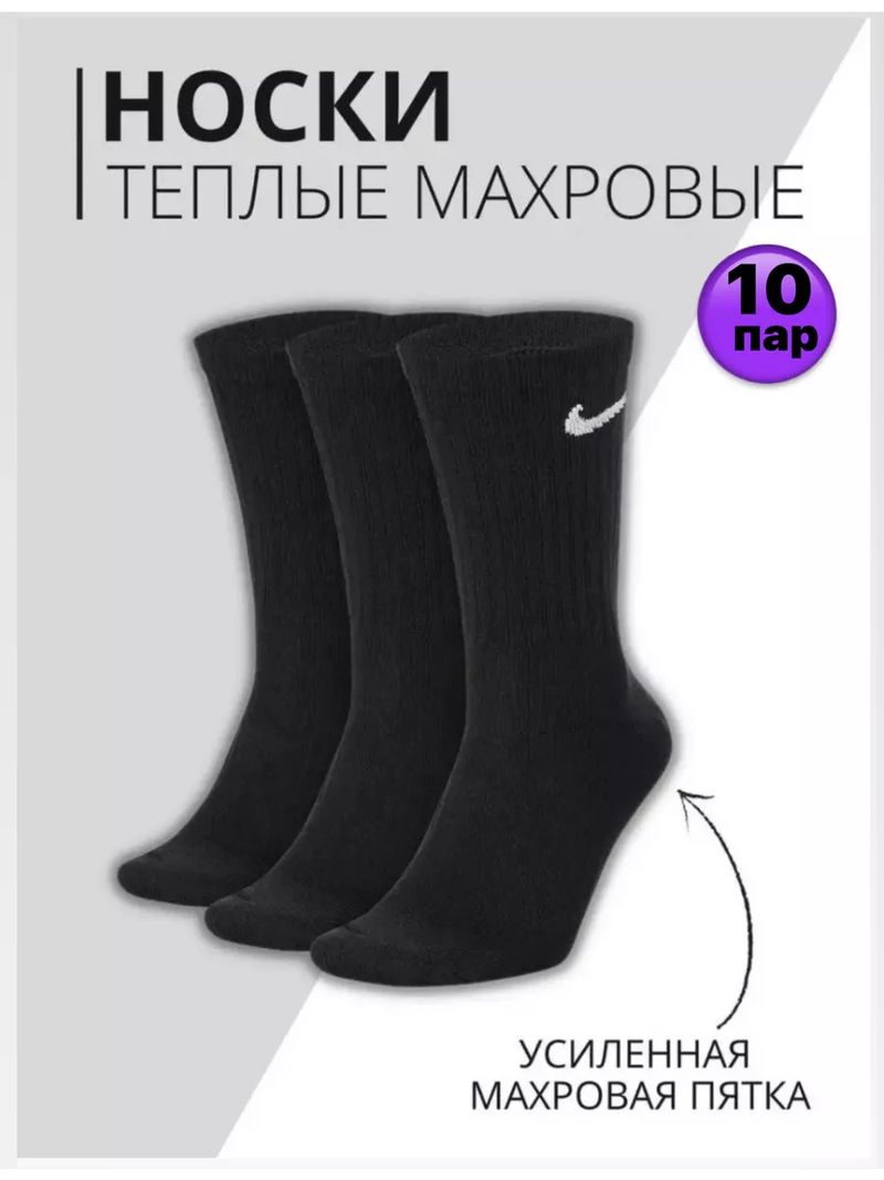Носки Найк теплые махровые 10 пар 198635908